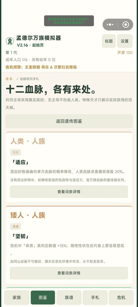 孟德尔万族模拟器游戏截图