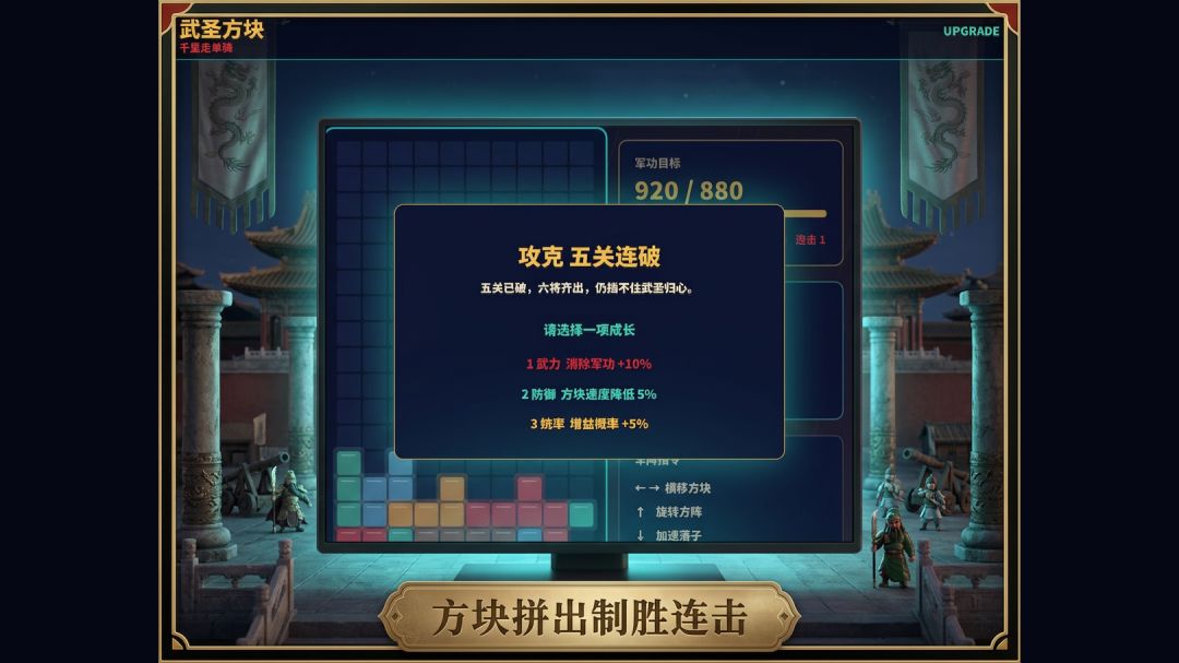 方块武圣游戏截图