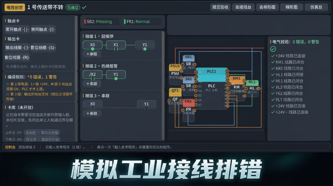 PLC学习游戏游戏截图