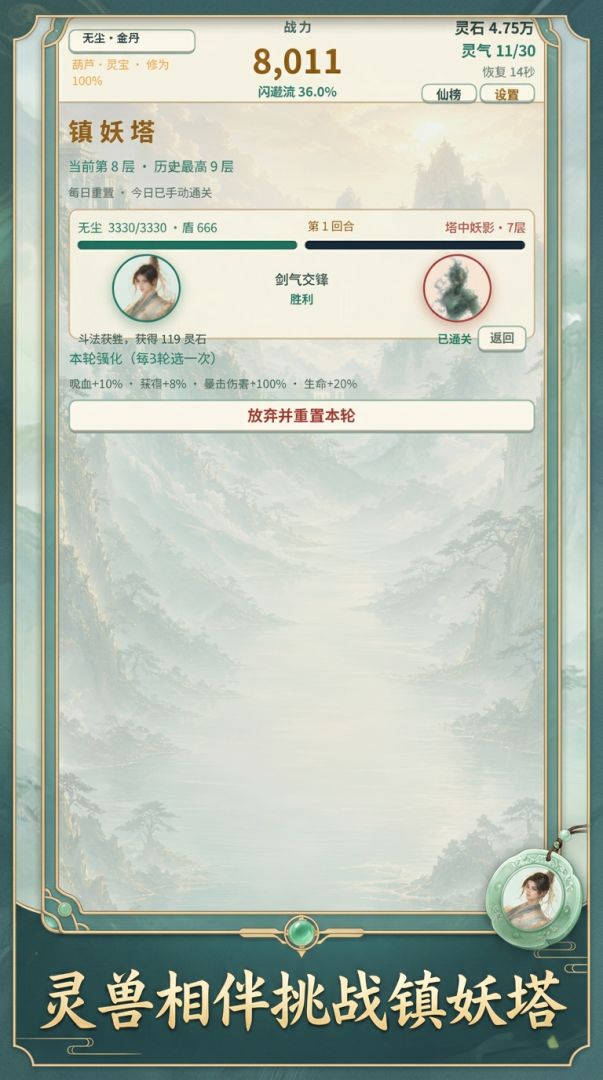仙葫修仙传游戏截图