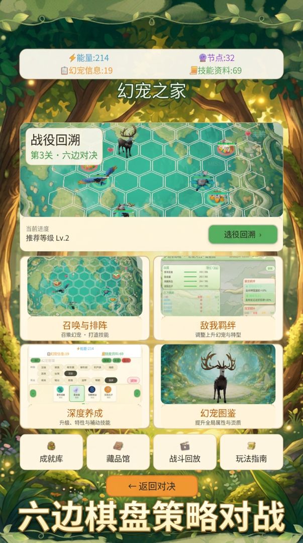 幻宠自走棋游戏截图