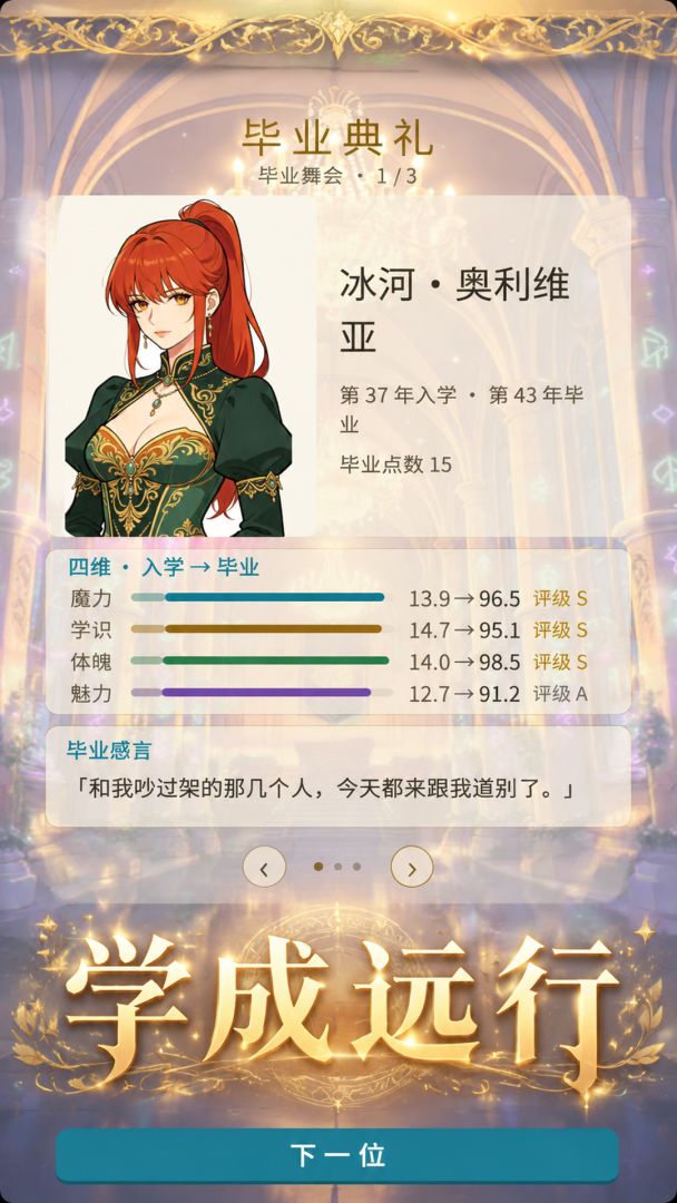 我的魔法学院游戏截图
