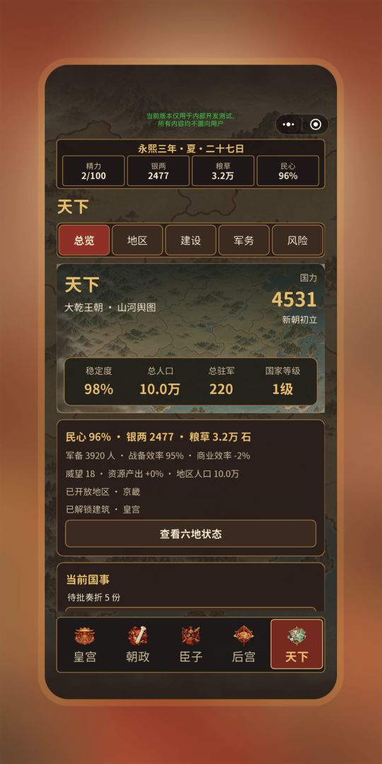 皇帝模拟器游戏截图