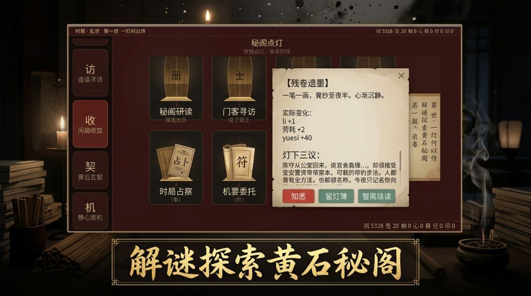 素书·黄石秘阁游戏截图
