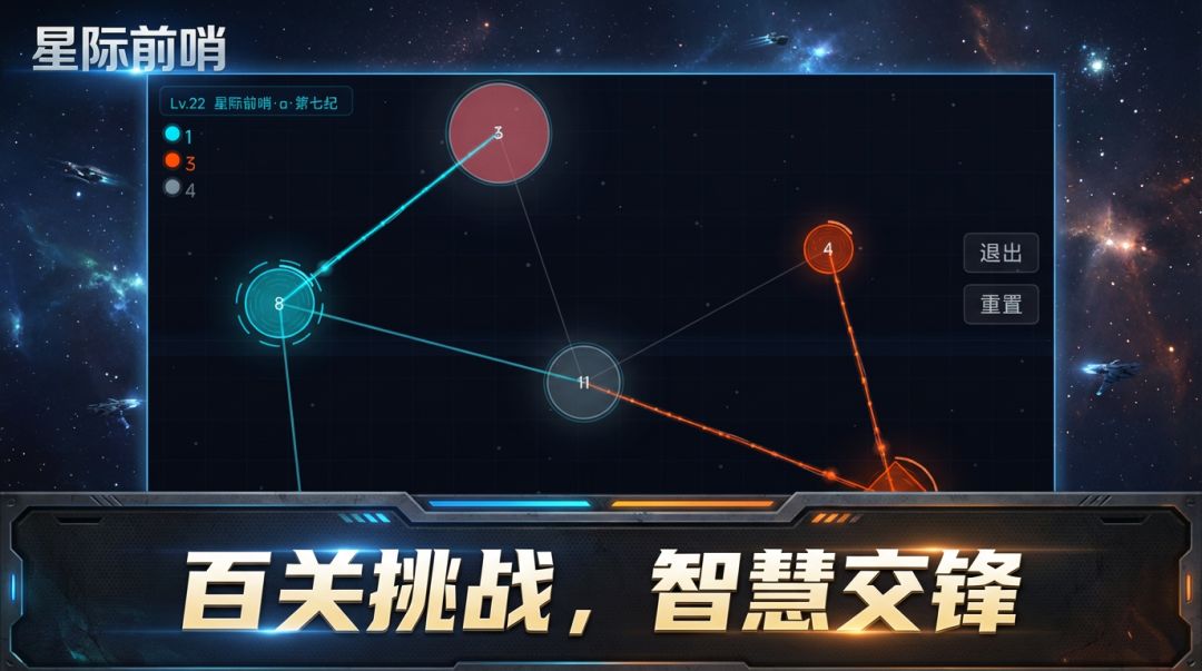 星际占据游戏截图