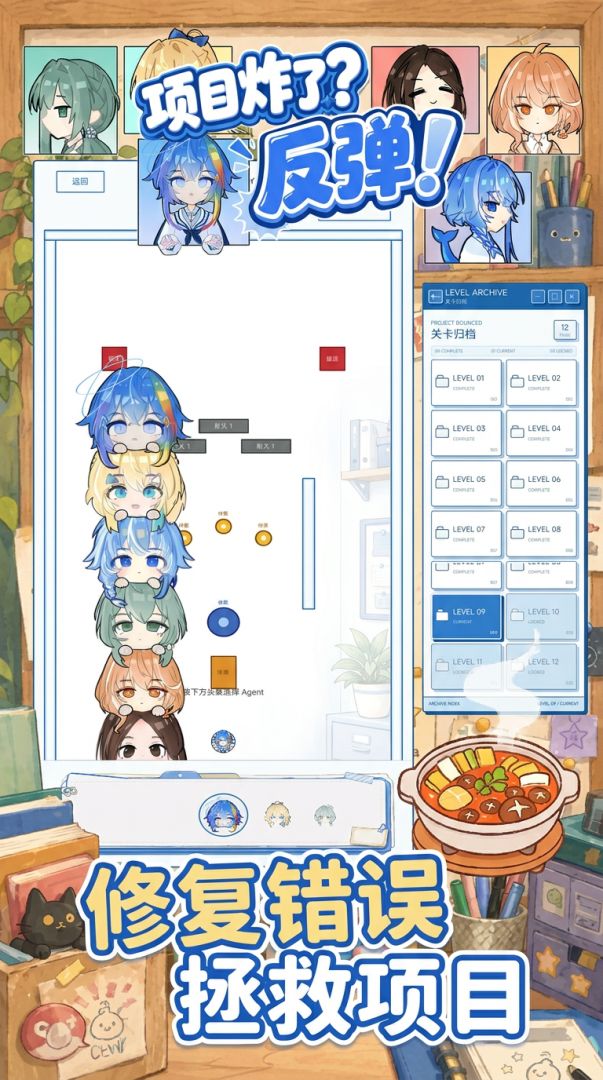 项目炸了?反弹!游戏截图