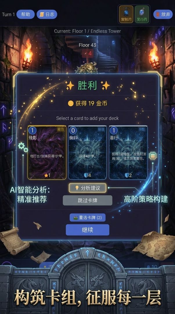 无尽爬塔传奇游戏截图