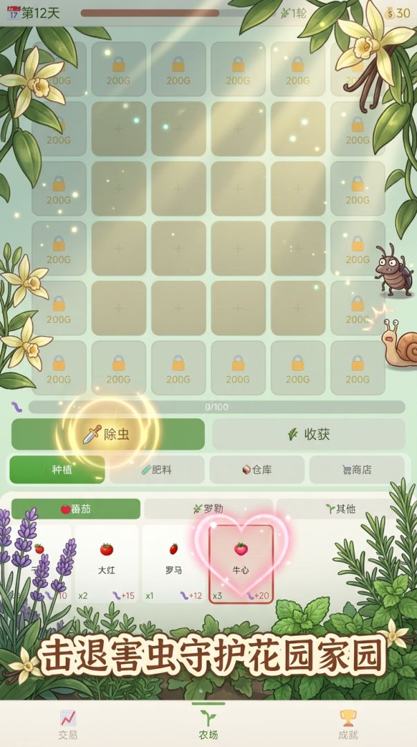 香草花园幸存者游戏截图
