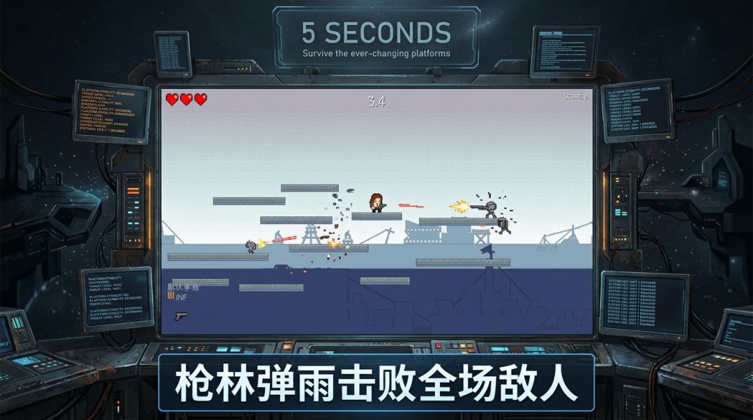 5秒重构游戏截图