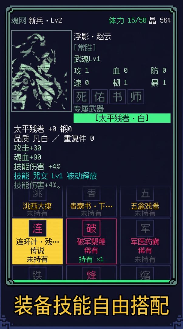 魂三国游戏截图
