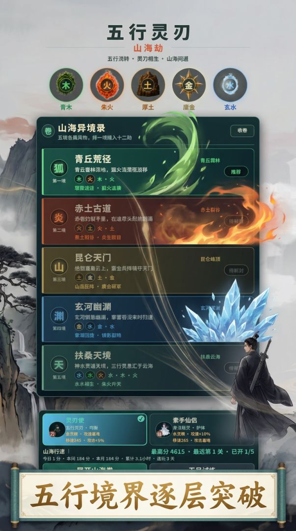 五行灵刃游戏截图