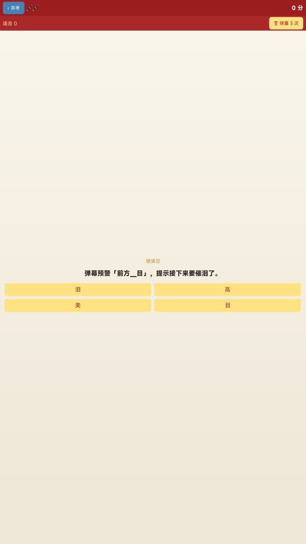次时代成语大师游戏截图