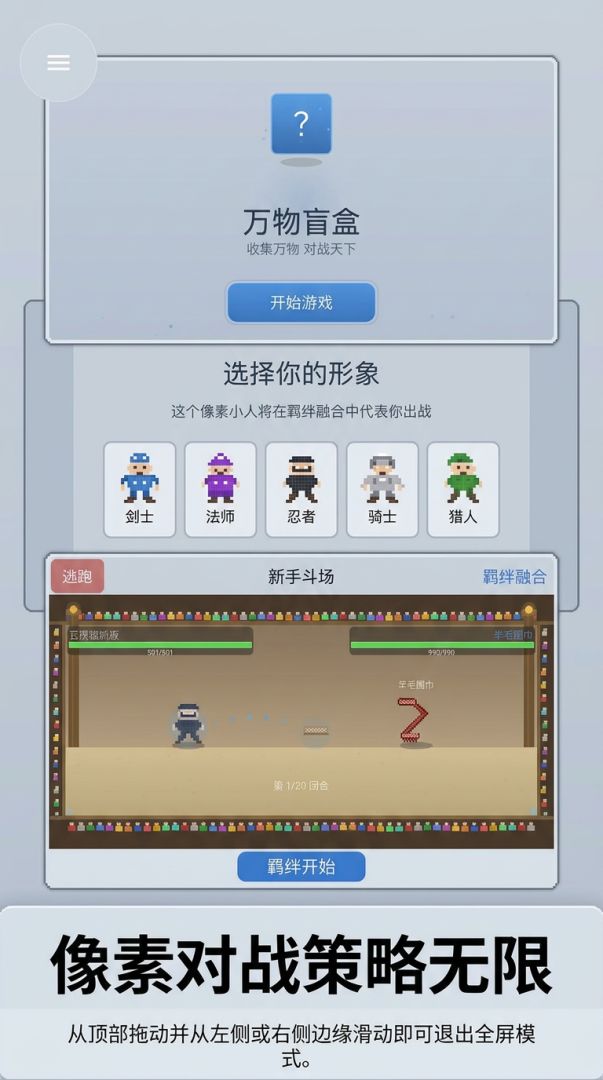 万物盲盒：骰子训练师游戏截图