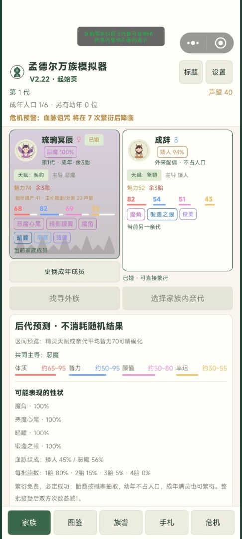孟德尔万族模拟器游戏截图