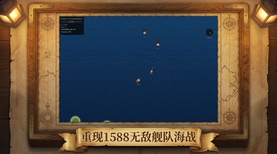 Spanish Armada 1588游戏截图
