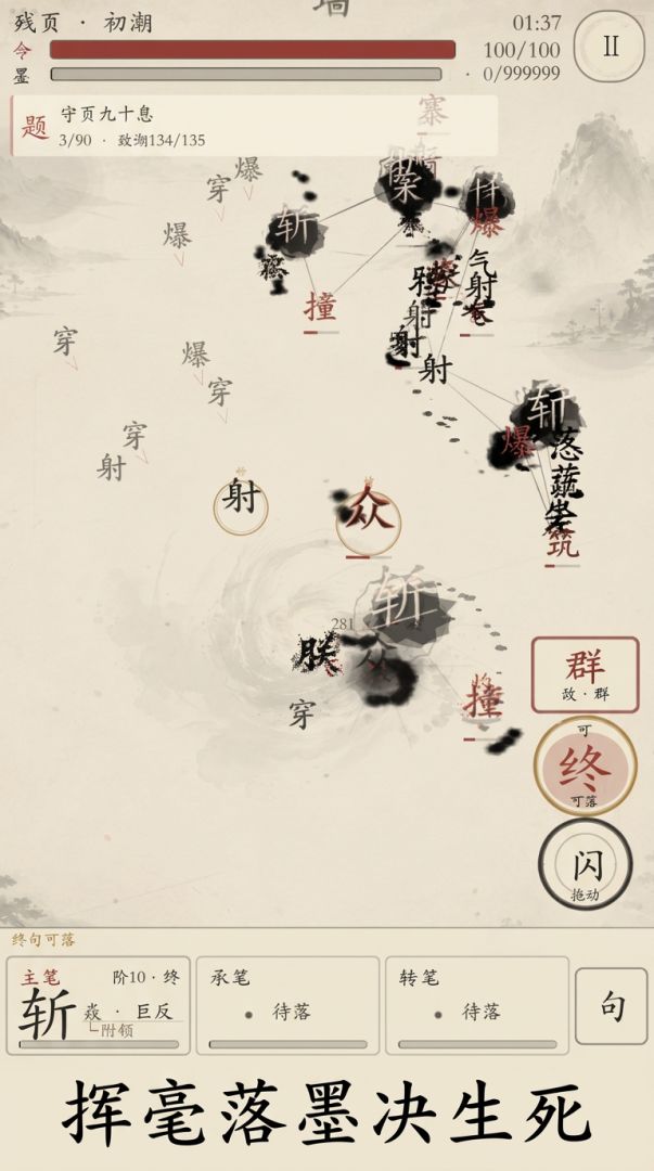 字灾:最后一句游戏截图