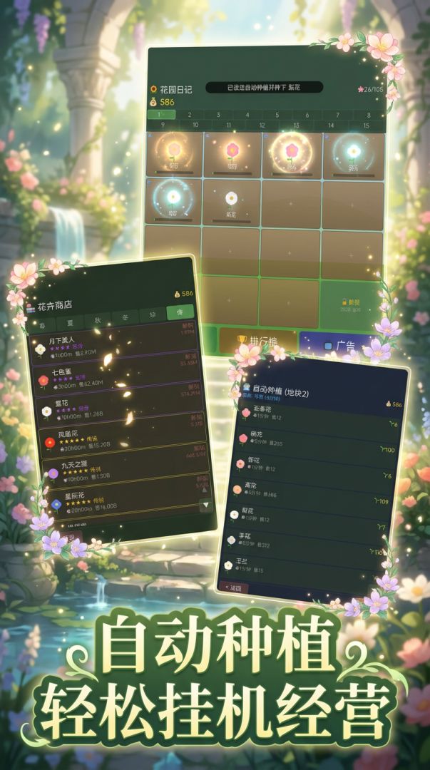 花花世界游戏截图