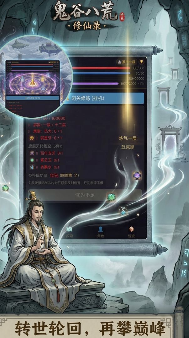 鬼谷修仙录游戏截图