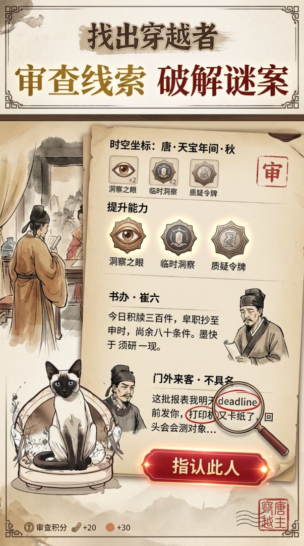 找出穿越者游戏截图