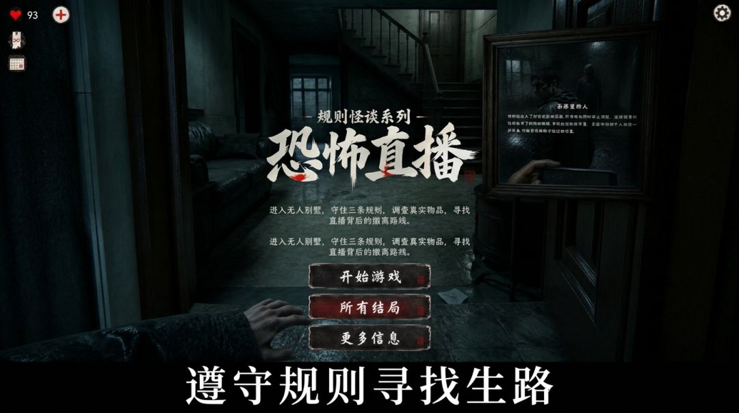 规则怪谈系列:恐怖直播游戏截图