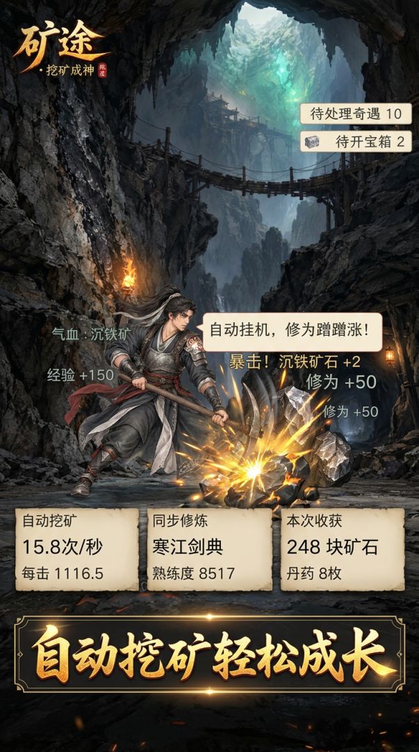 矿途，我靠挖矿成神游戏截图