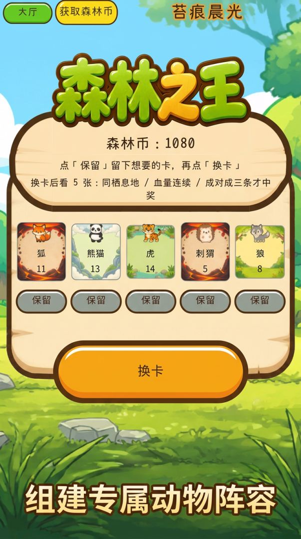森林之王游戏截图