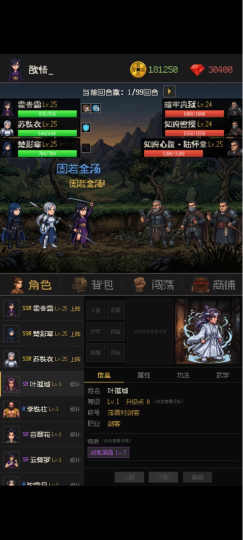 武侠模拟器:闯荡江湖游戏截图