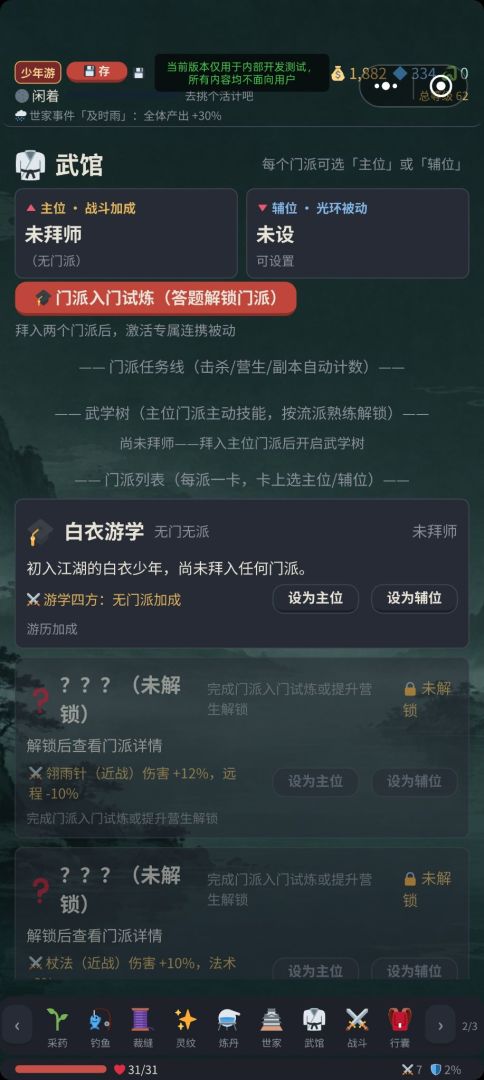 少年游:放置武侠游戏截图