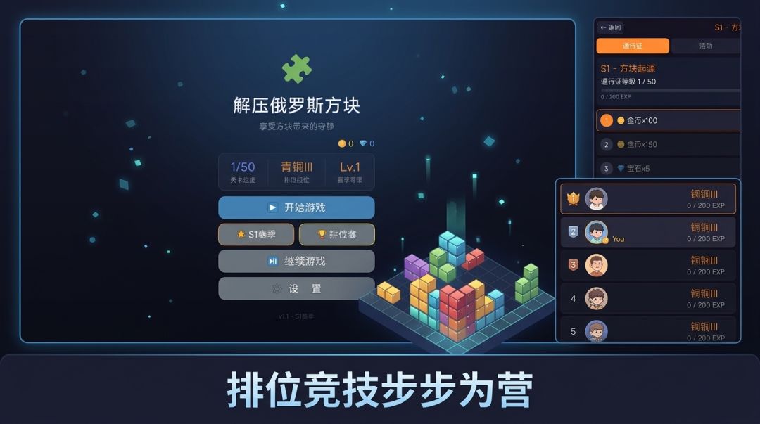 解压俄罗斯方块游戏截图