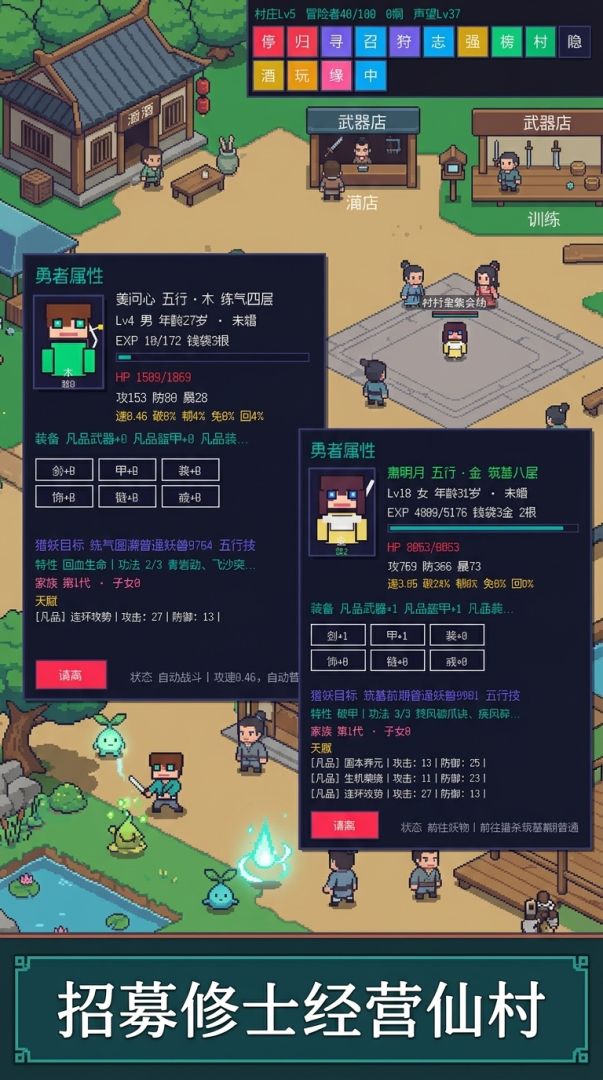 像素修真猎妖录游戏截图