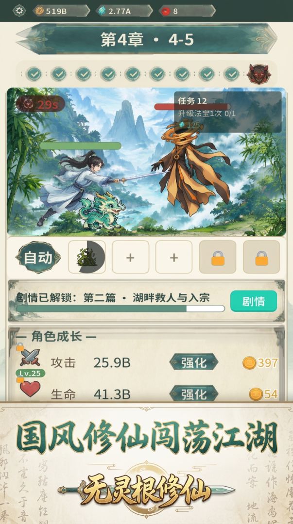 修为不够?加钱!游戏截图