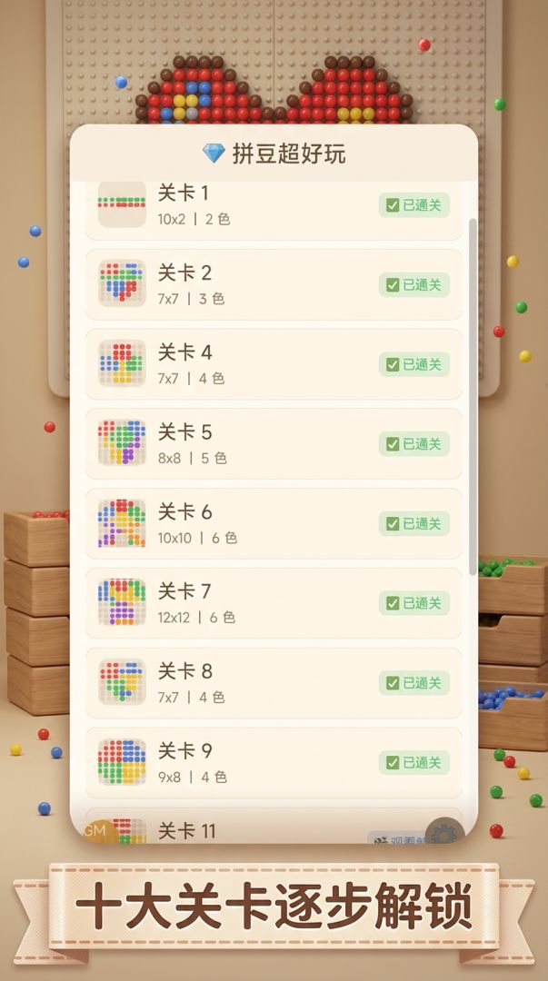 拼豆超好玩游戏截图