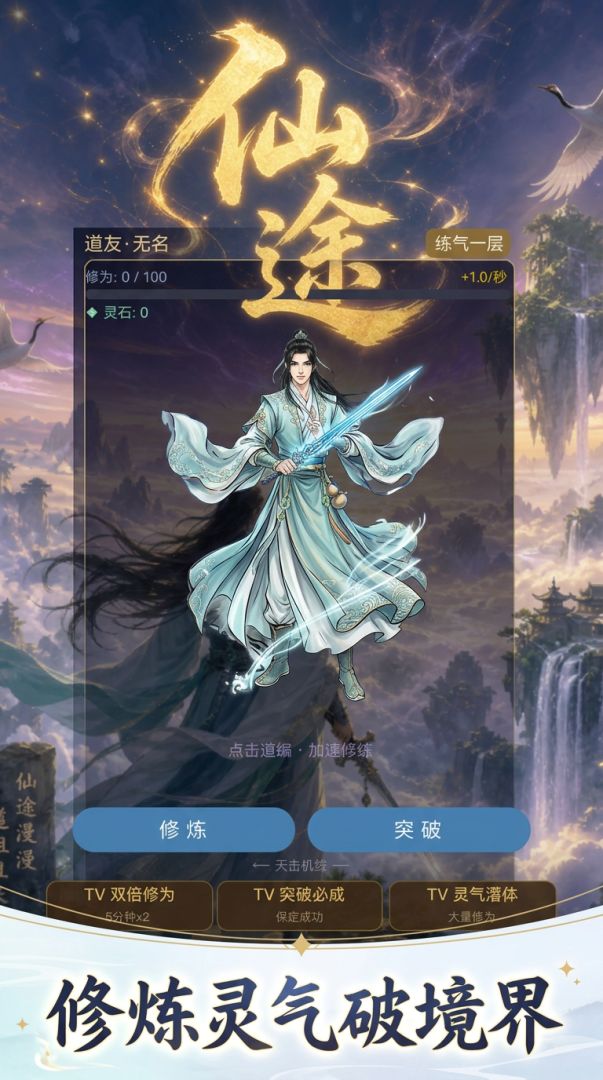 仙途太虚游戏截图