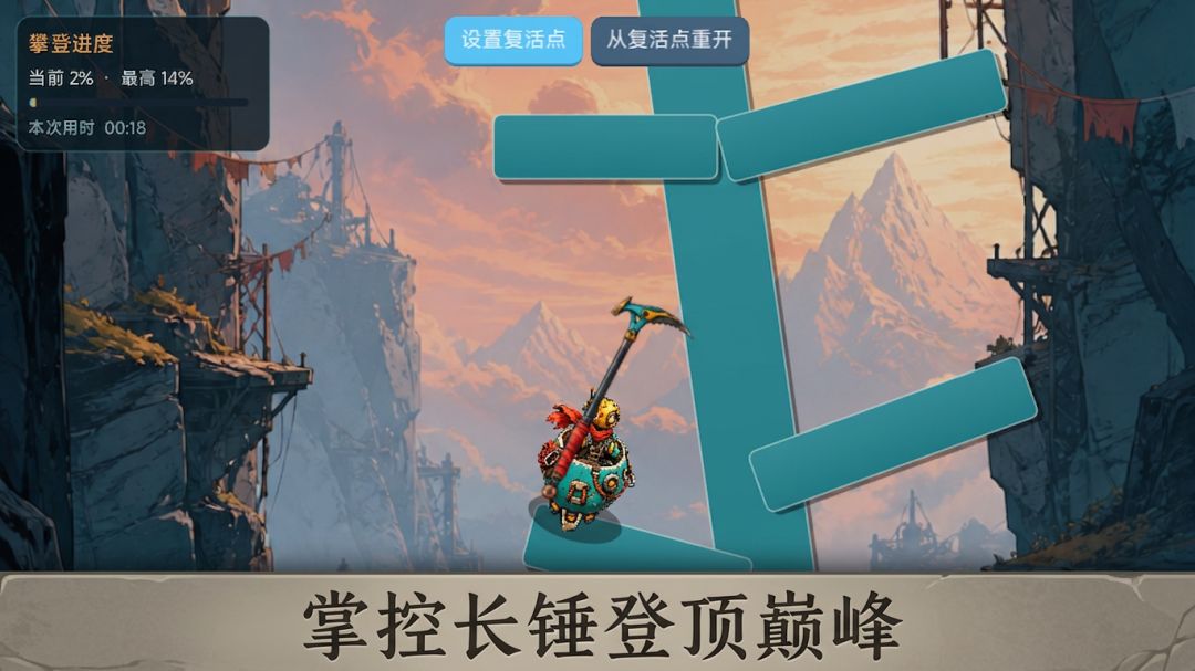 锤上高峰游戏截图