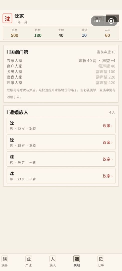 古代家族:家主模拟器游戏截图