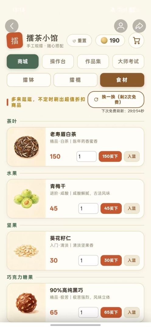 擂茶小馆游戏截图