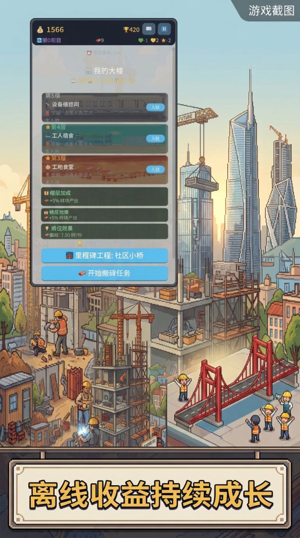 包工头模拟器游戏截图