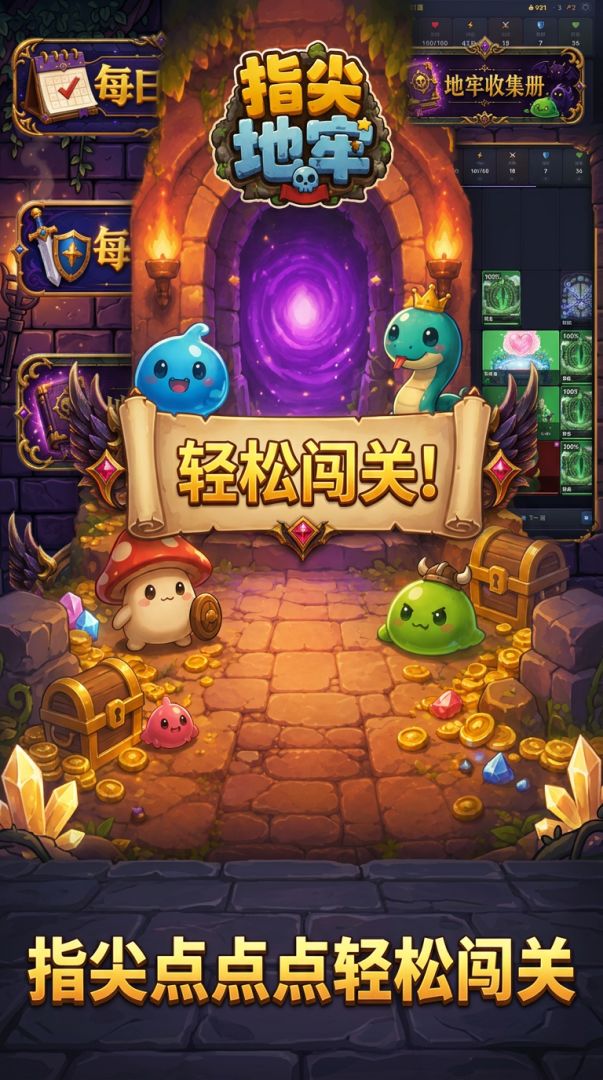 指尖地牢游戏截图