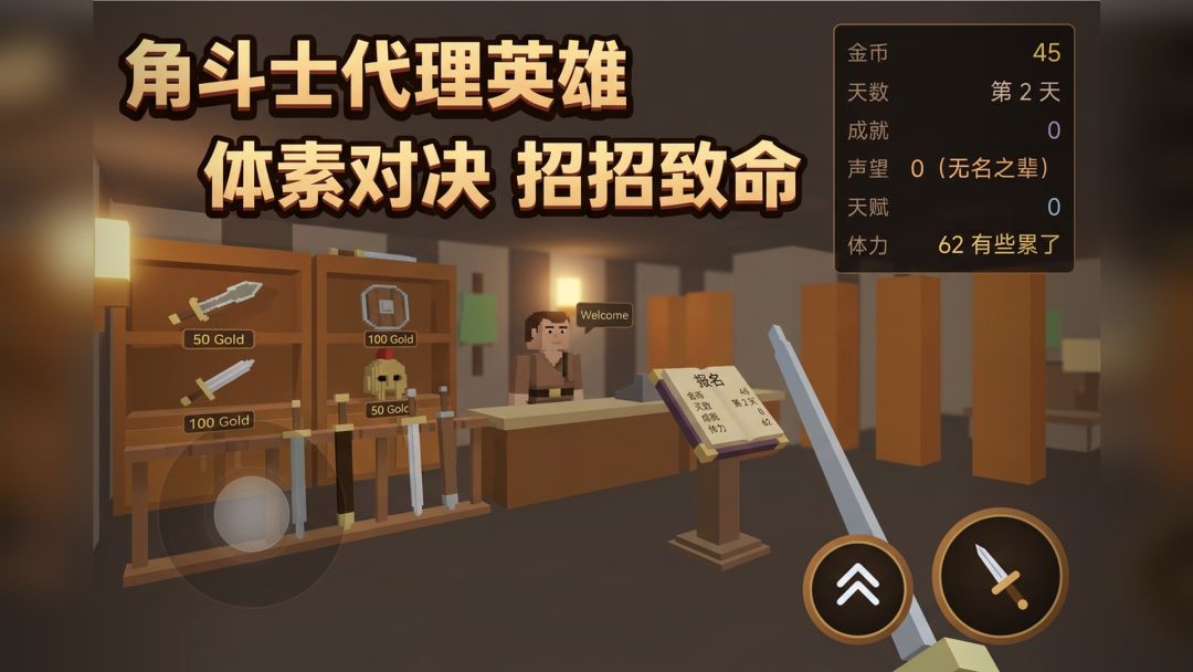 角斗士代理英雄游戏截图