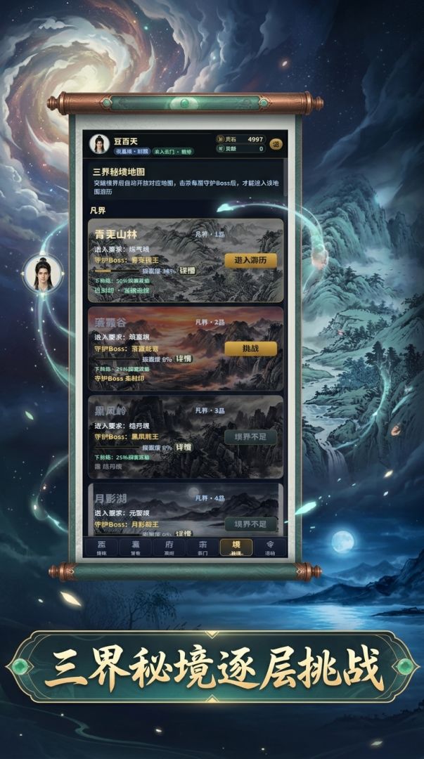 放置问道长生游戏截图