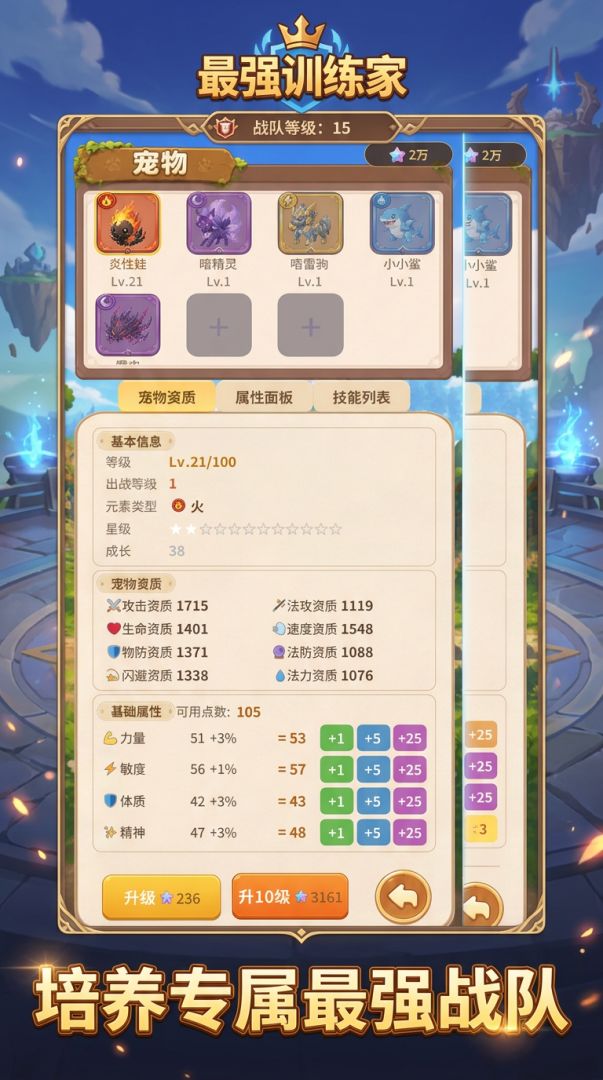最强训练家游戏截图