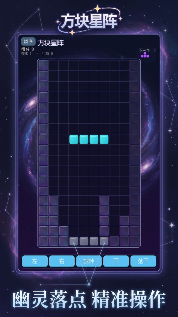 方块星阵游戏截图