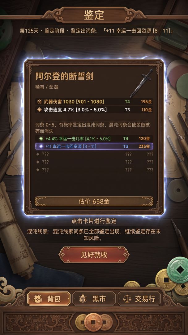 暗黑放置搜鉴卖游戏截图
