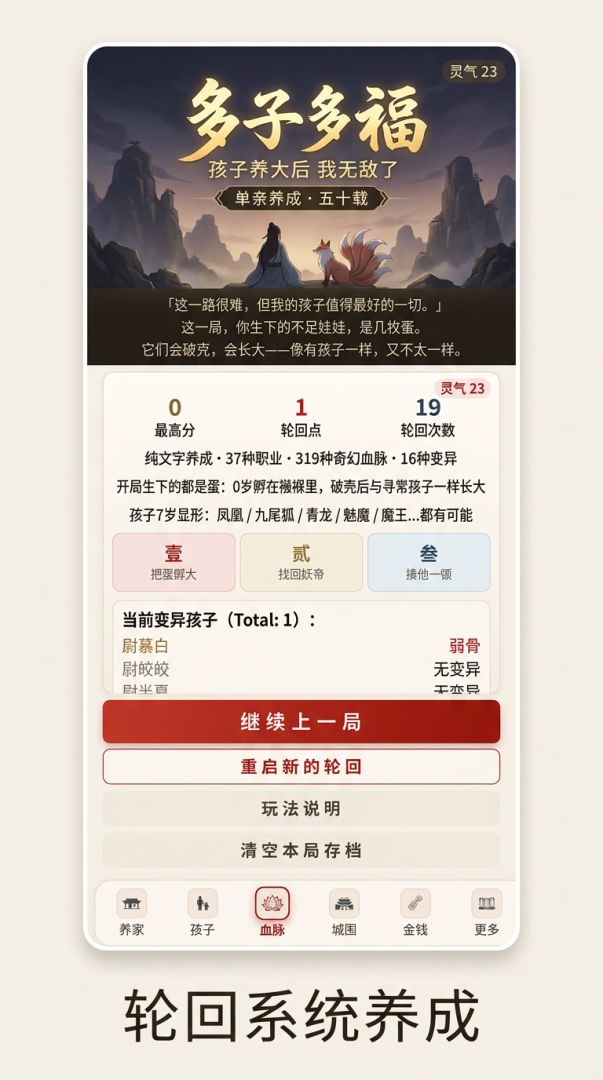 多子多福:妖帝孩子养大后我无敌了游戏截图