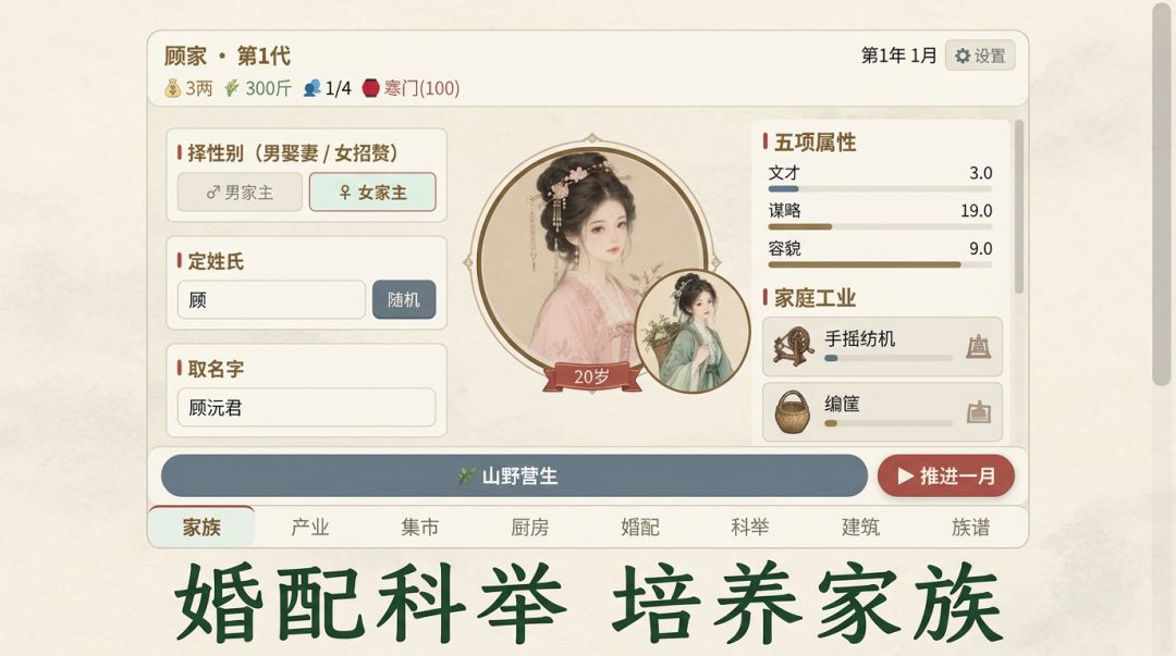 世家风云录游戏截图