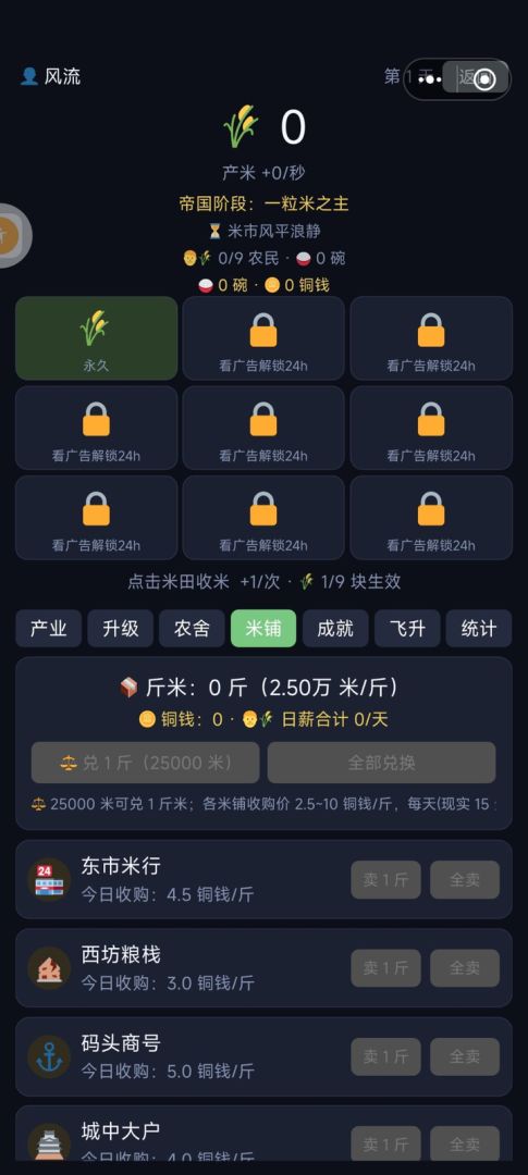 开局一粒米游戏截图