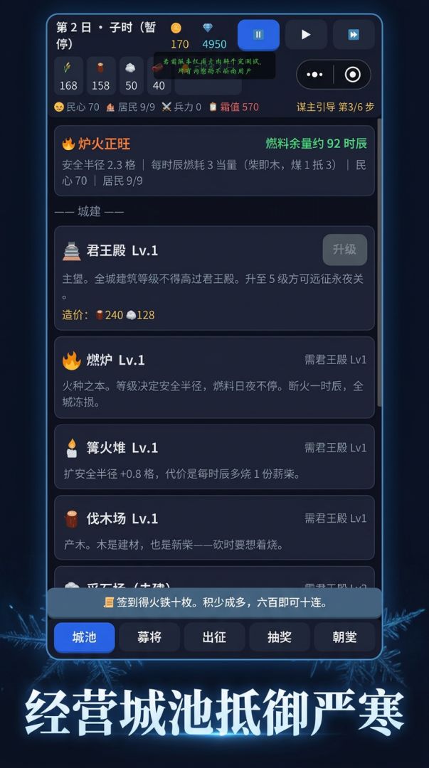 凛冬永夜游戏截图