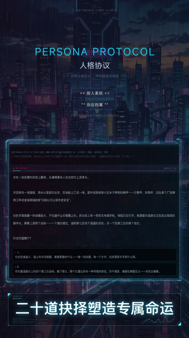 人格协议游戏截图