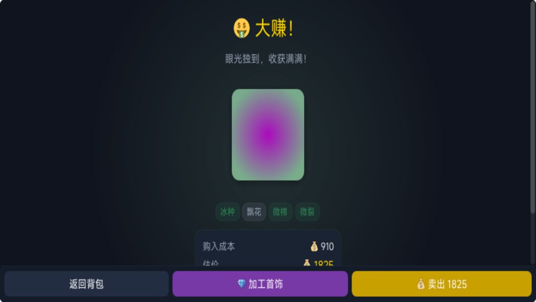 切翡翠模拟器：一刀暴富游戏截图