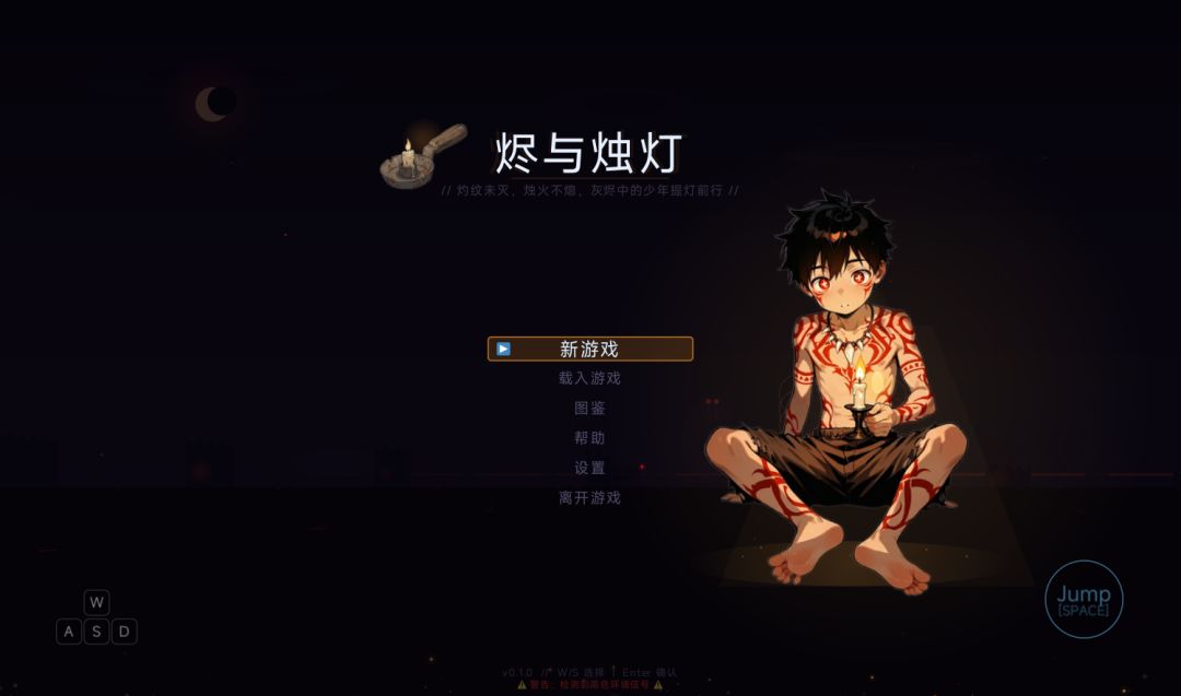 烬与烛灯游戏截图